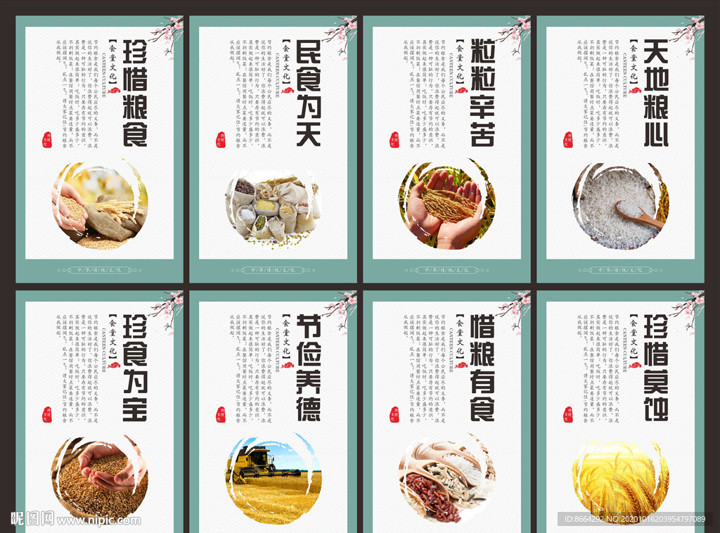 节约粮食 光盘行动 厉行节俭