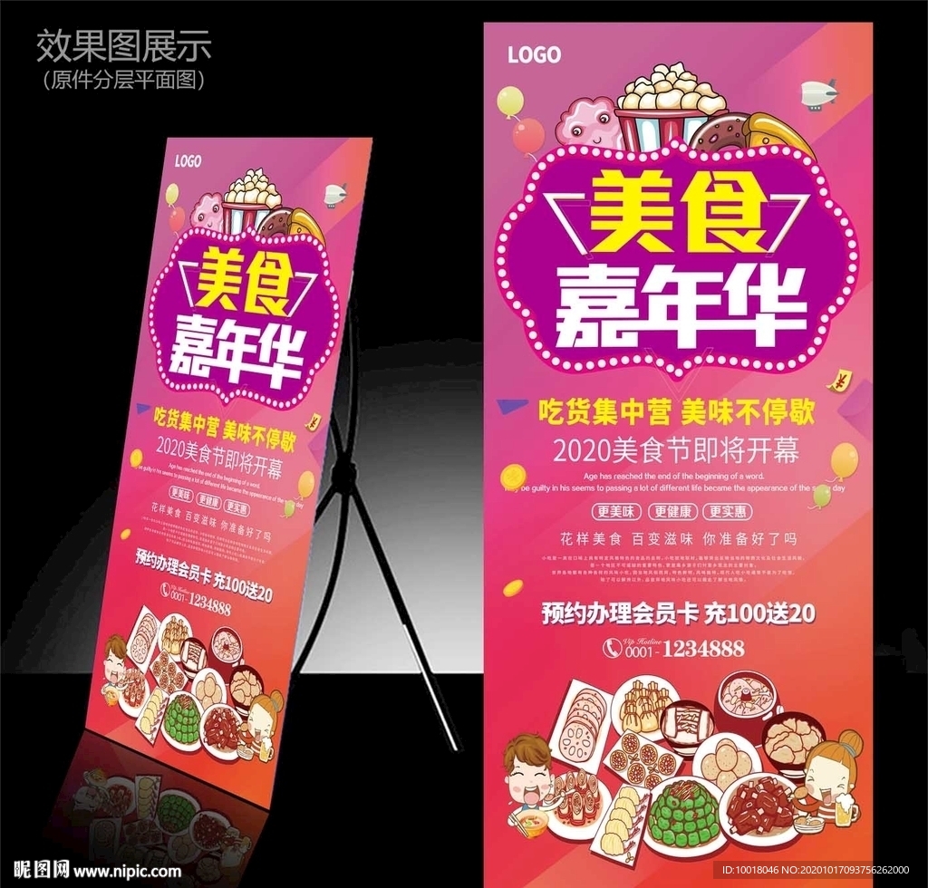 美食节展架 美食嘉年华