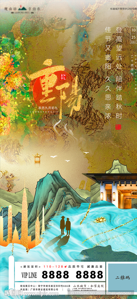 重阳节国风意境地产海报