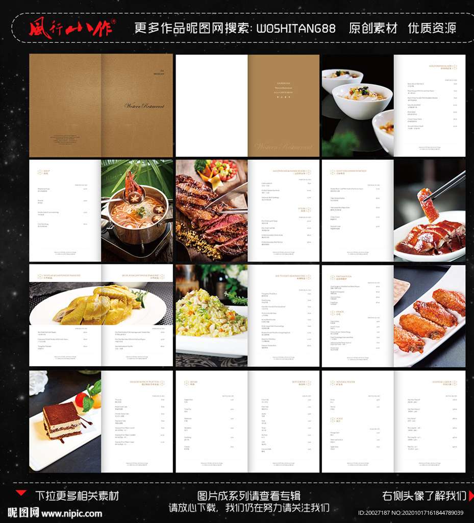 高档西餐菜谱设计图片