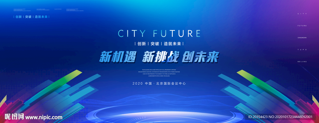 科技背景板 会议背景 论坛素材