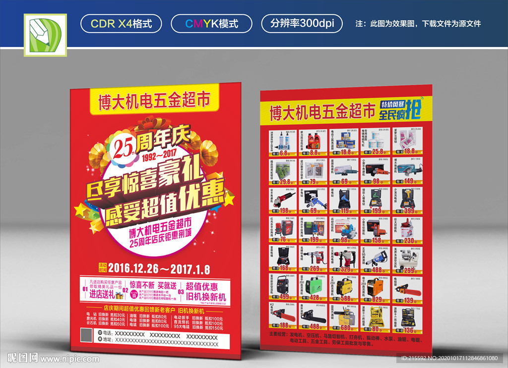 机电五金宣传单