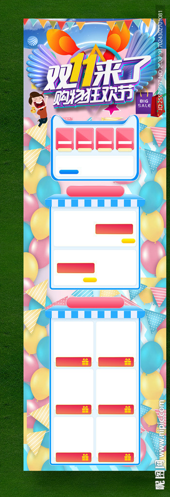 粉色汽球版双11促销详情页模版