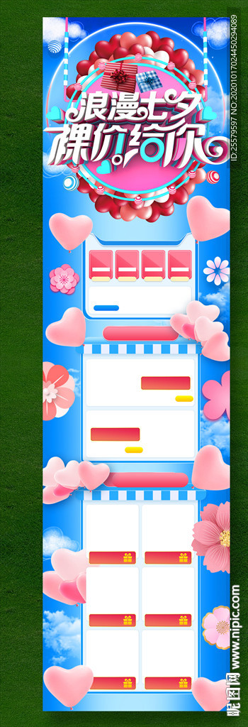 情人节浪漫详情页