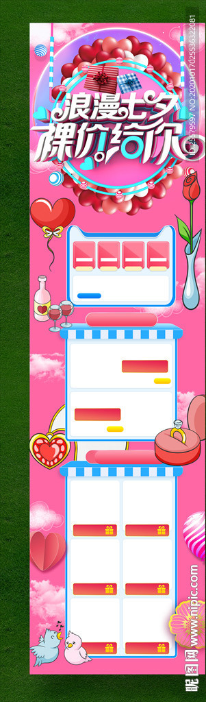 最美情人节网店详情页