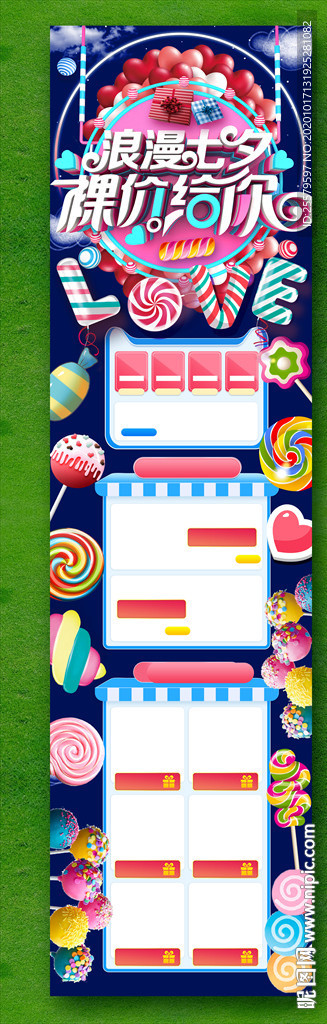 糖果风格情人节详情页