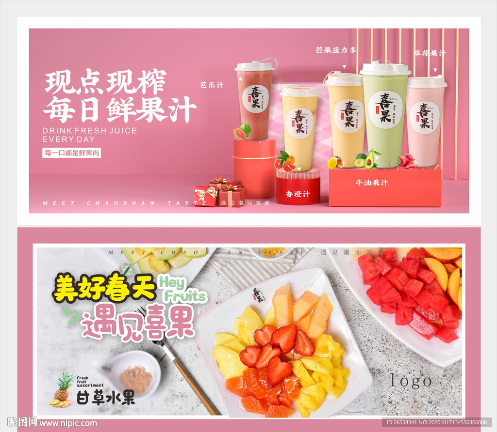 展板  奶茶广告画