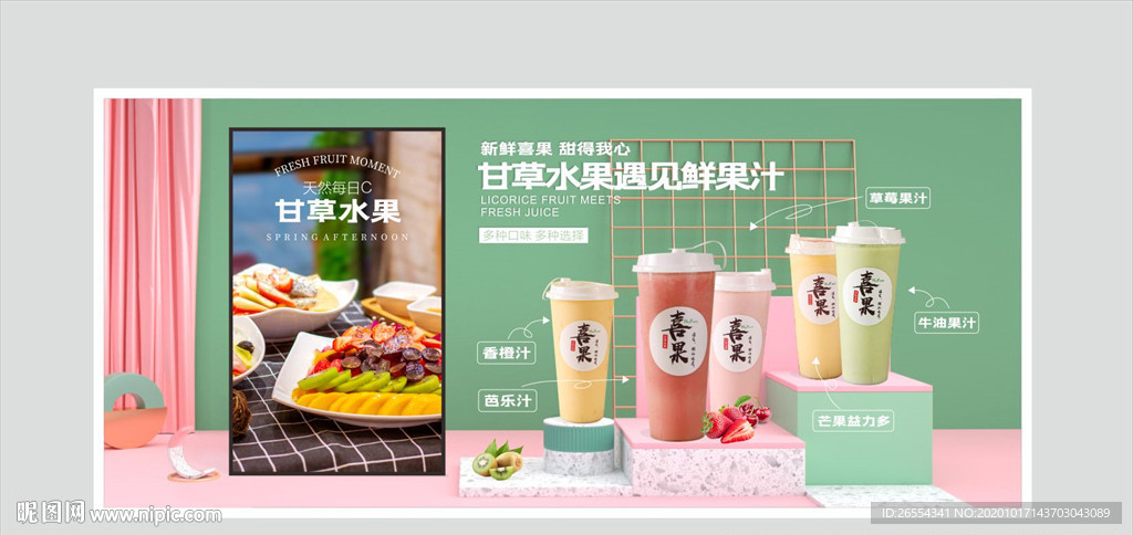 奶茶广告展板设计图片