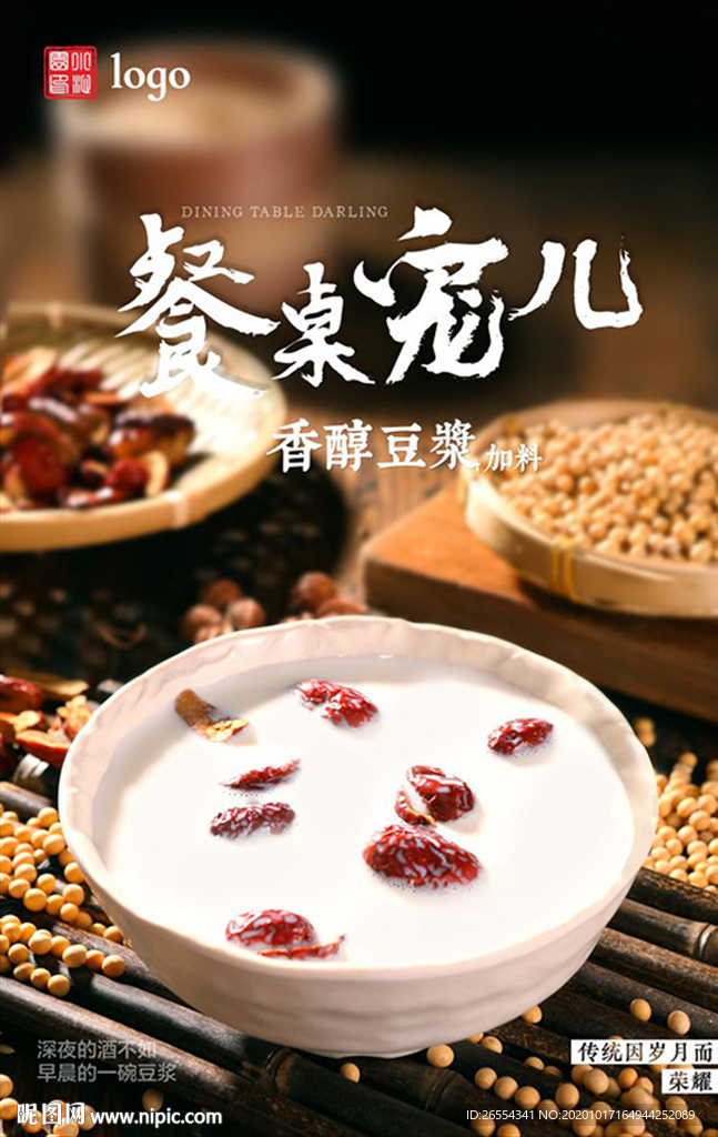 豆浆 海报设计 摄影