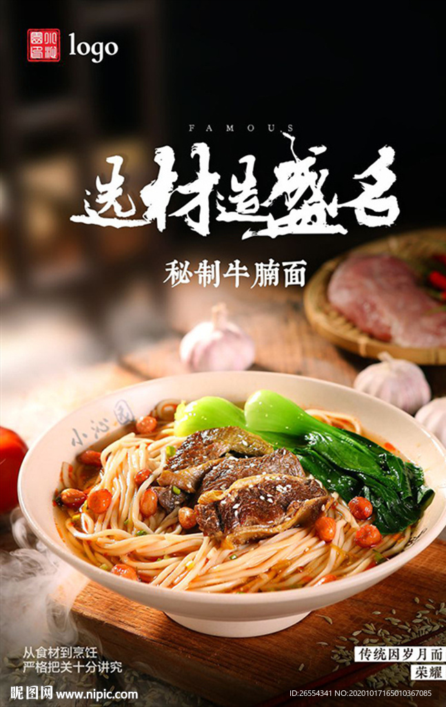 牛腩面 海报设计