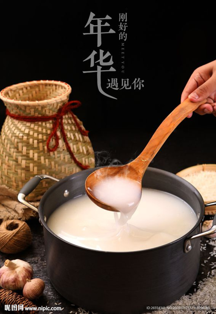 火锅锅底 粥水锅底 白粥