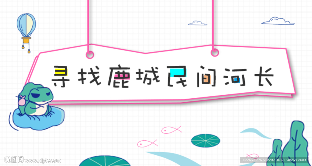 微信头图banner卡通广告