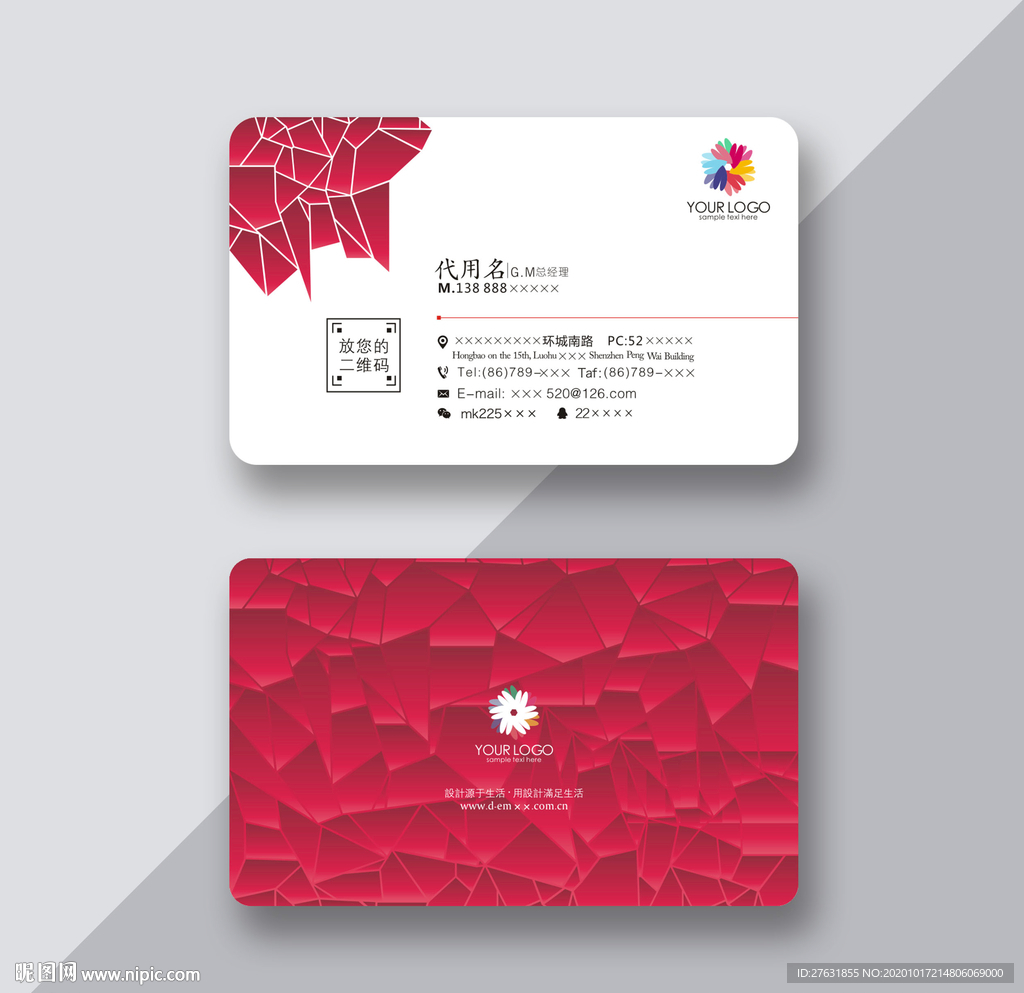 红色名片 个性名片