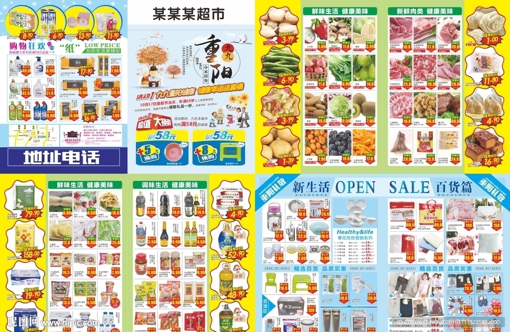 九九重阳节海报