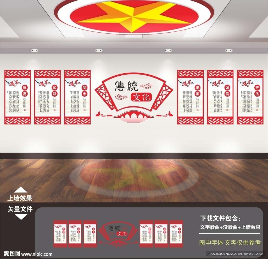 中华传统文化文化墙