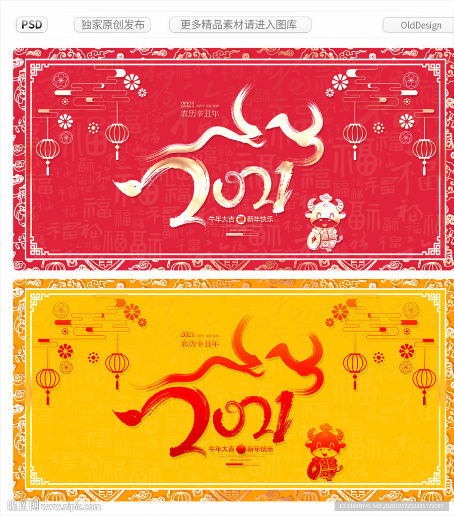 2021年春节海报牛年展板