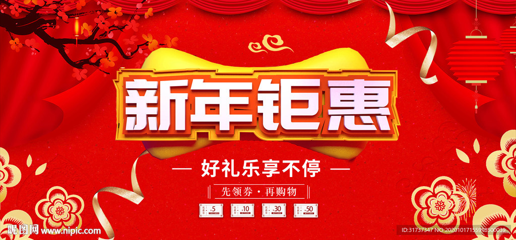 新年海报 元旦海报新年促销