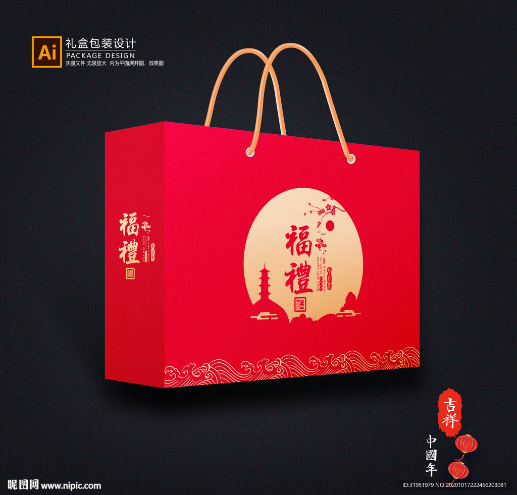 年货包装 新年礼盒