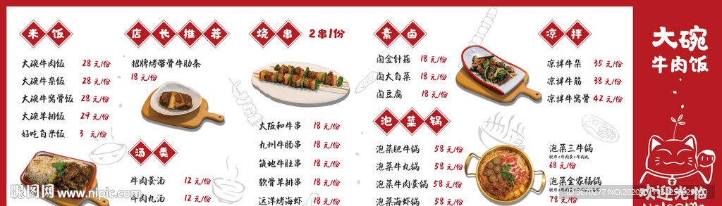 餐饮店墙面背景菜单