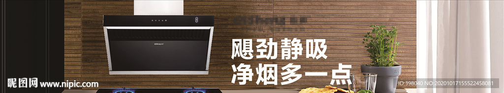 抽油烟机电器创意海报广告