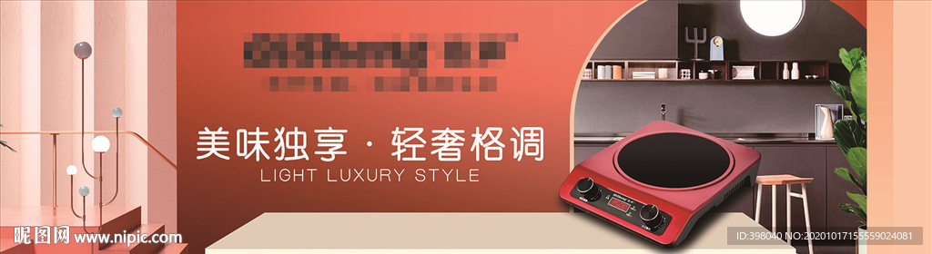 电磁炉电器海报创意广告