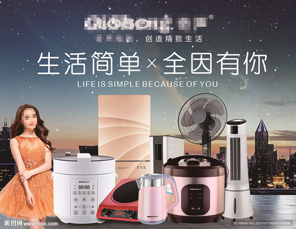 电器海报创意广告设计