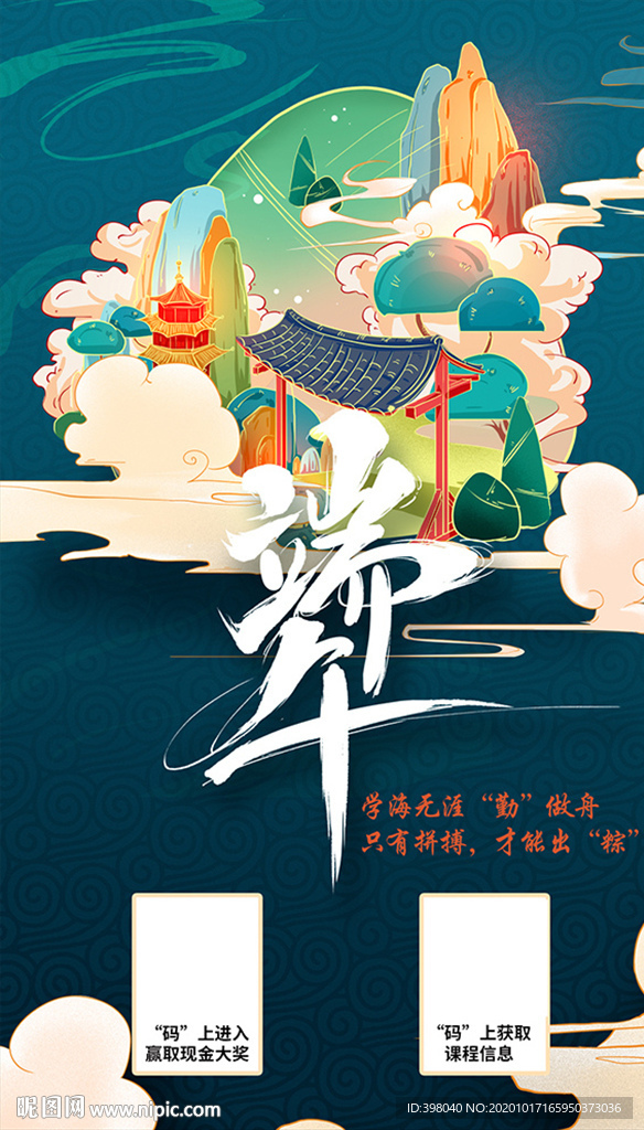 24节气端午节创意海报设计