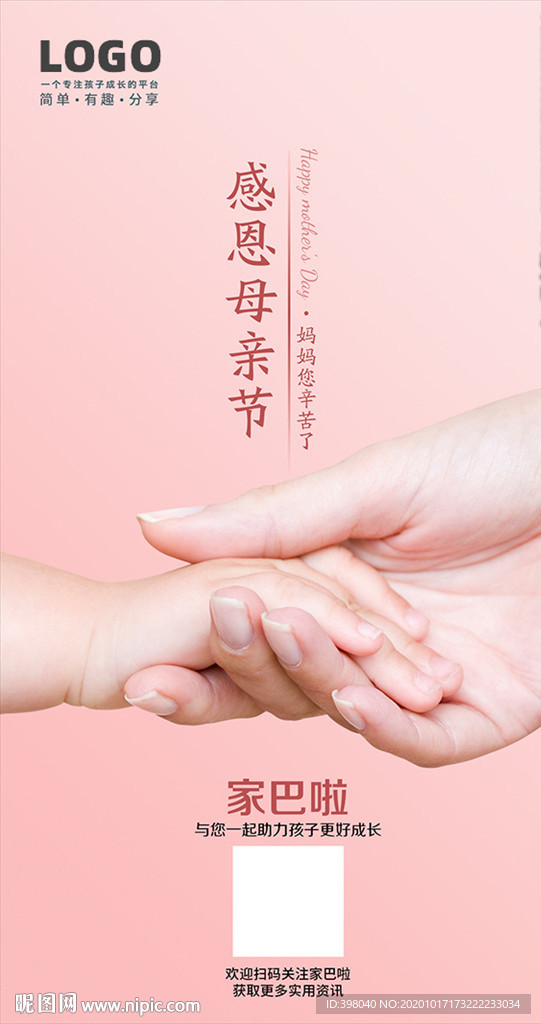 感恩母亲节创意海报设计