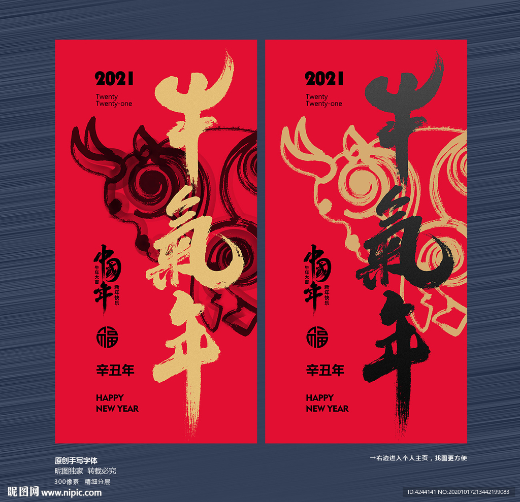 牛年 牛年海报 牛年主题