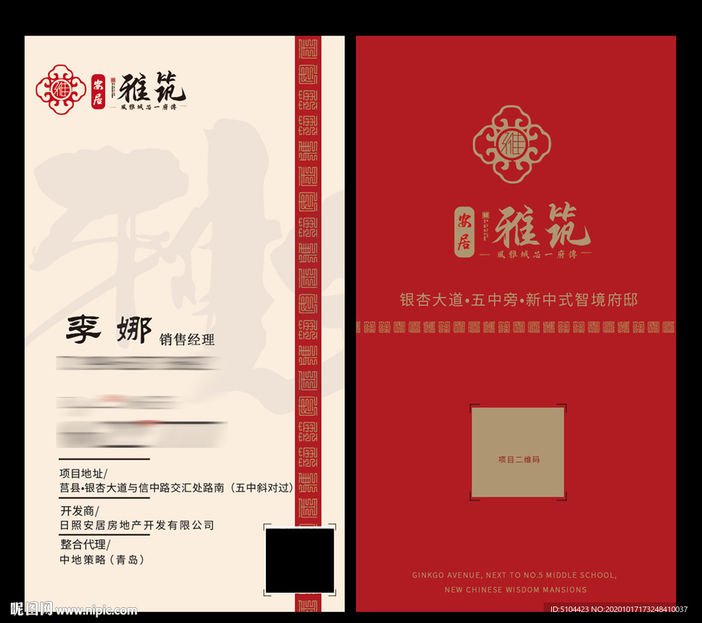 新中式红色地产名片竖版