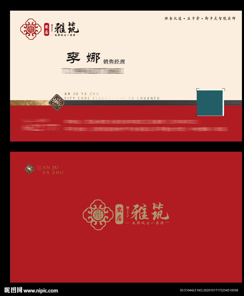 地产新中式红色名片