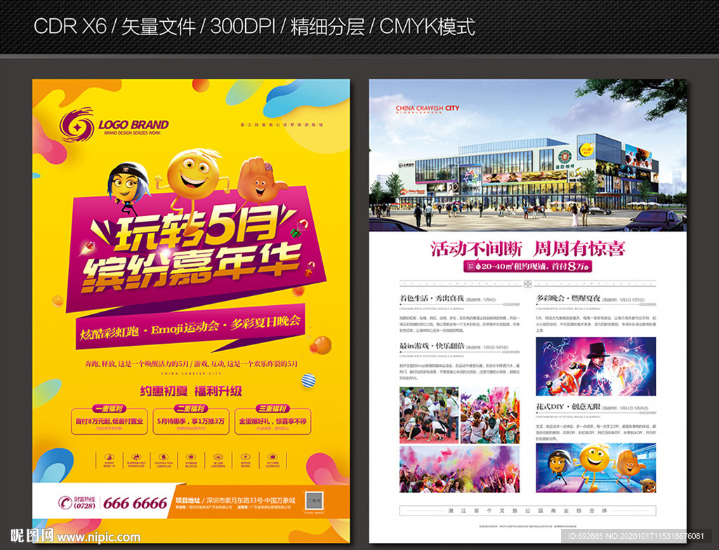 地产活动DM单页