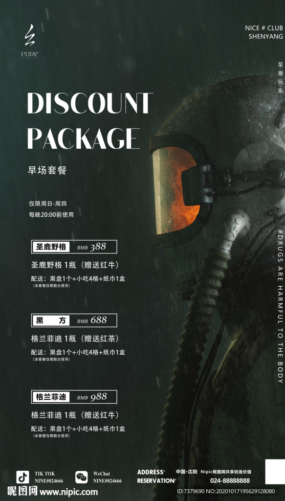 酒吧酒水早场晚场套餐