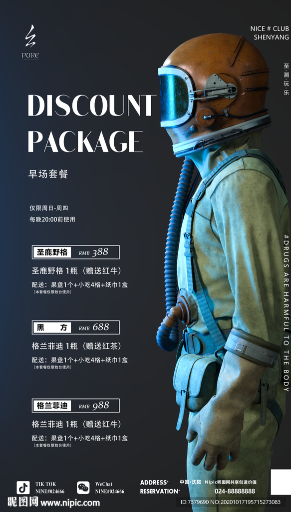 酒吧酒水早场晚场套餐