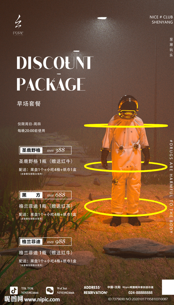 酒吧酒水早场晚场套餐