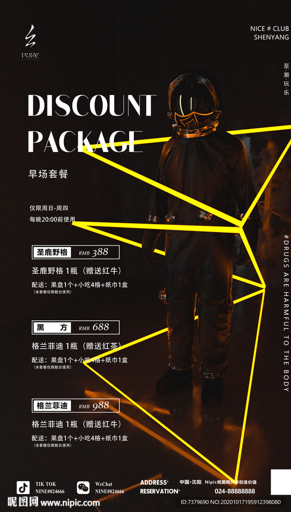 酒吧酒水早场晚场套餐