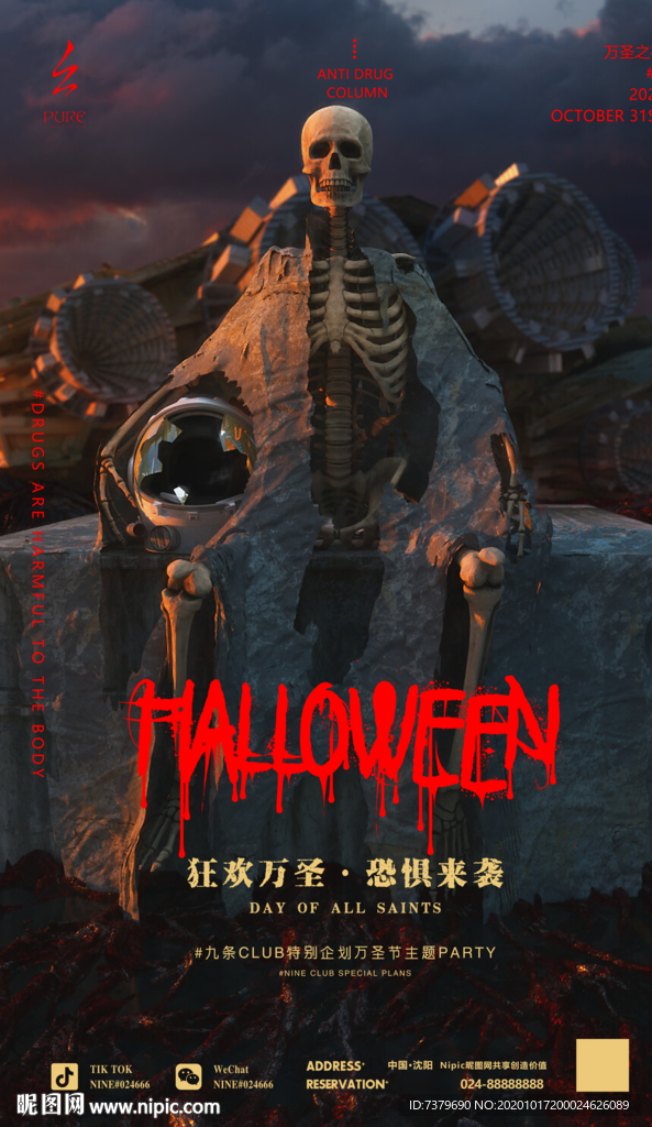 酒吧KTV万圣节夜店派对海报