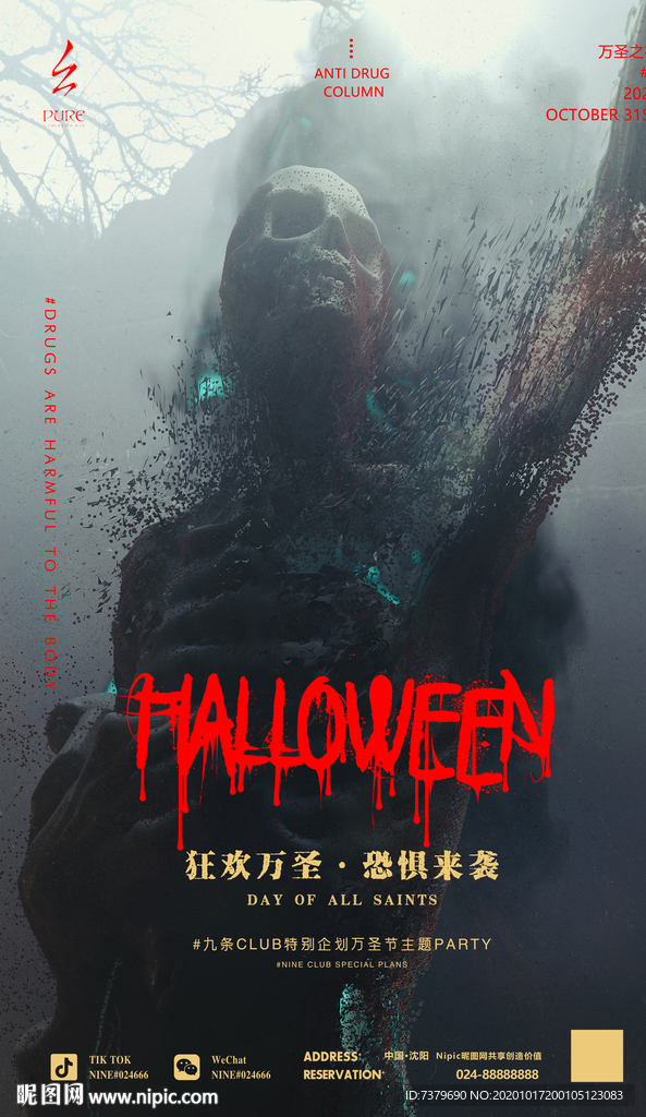 酒吧KTV万圣节夜店派对海报