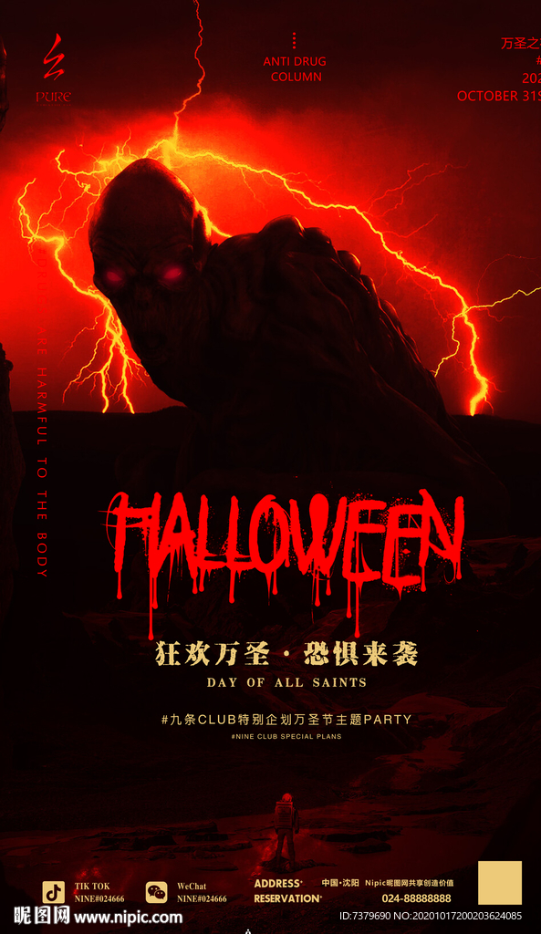 酒吧KTV万圣节夜店派对海报