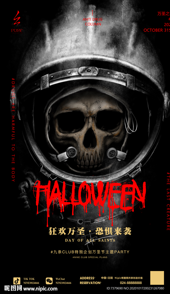 酒吧KTV万圣节夜店派对海报