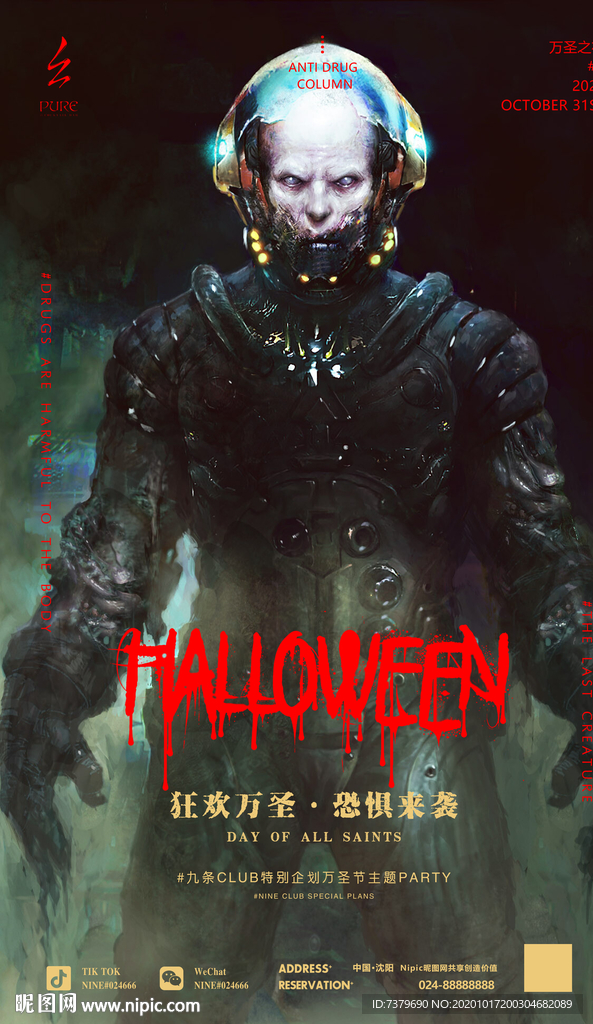 酒吧KTV万圣节夜店派对海报