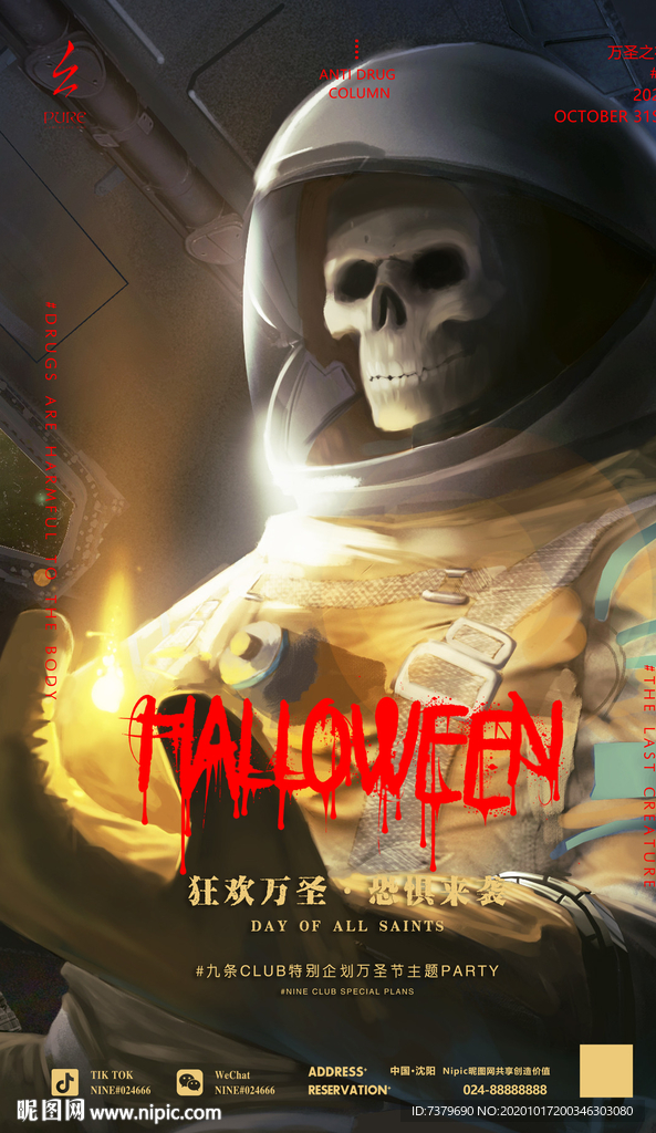 酒吧KTV万圣节夜店派对海报