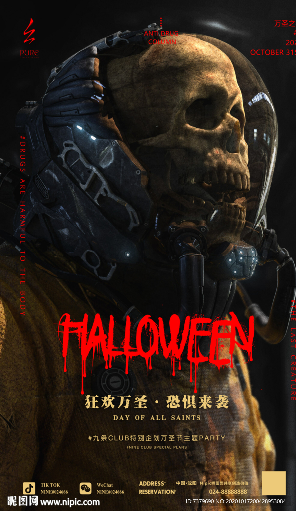 酒吧KTV万圣节夜店派对海报