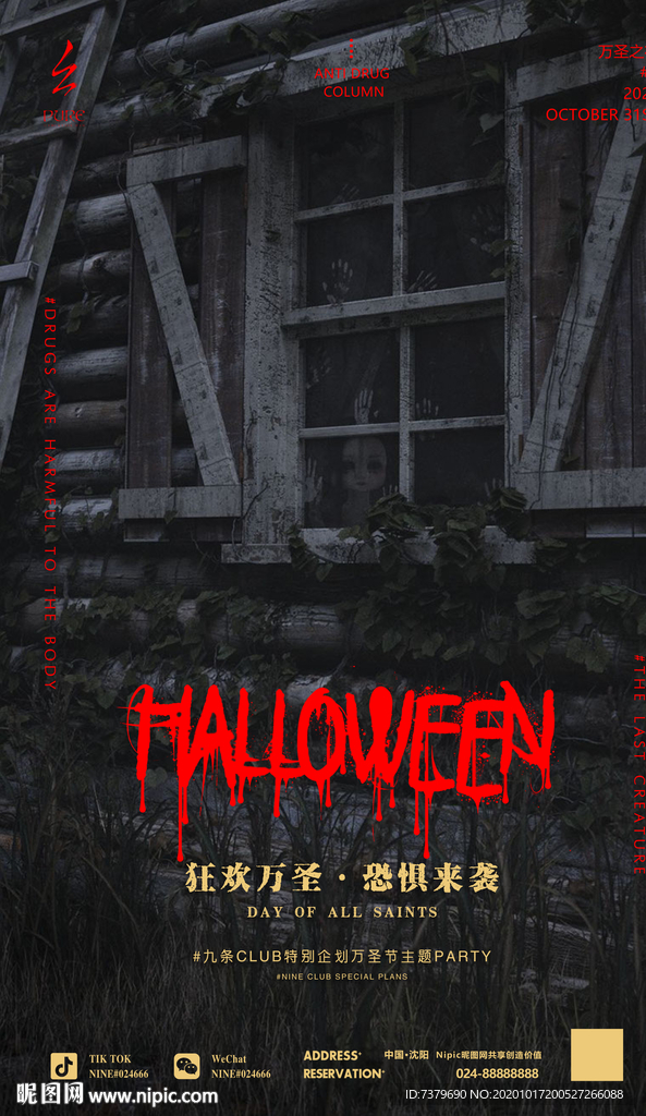 酒吧KTV万圣节夜店派对海报