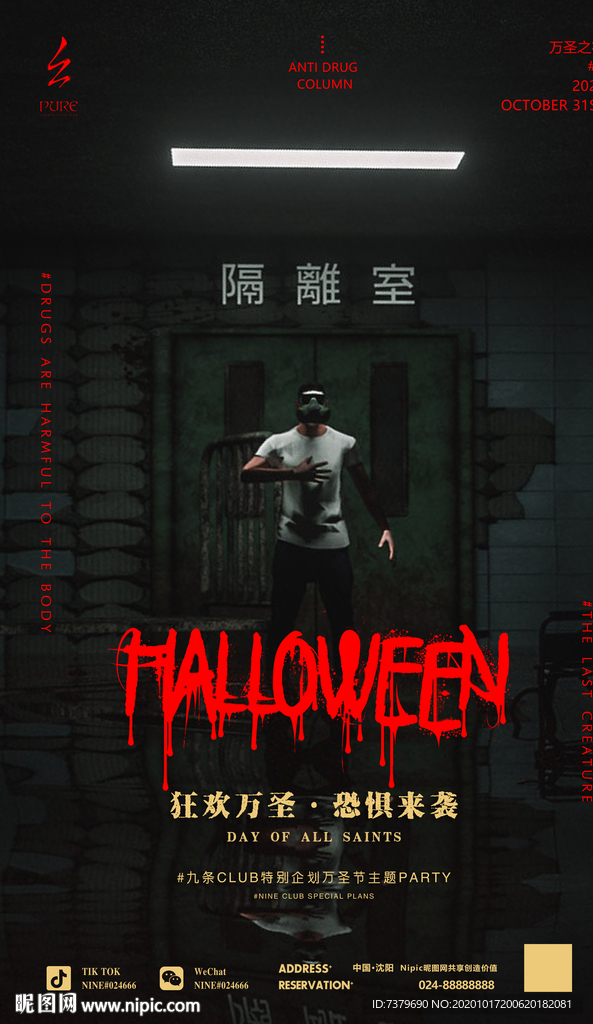 酒吧KTV万圣节夜店派对海报