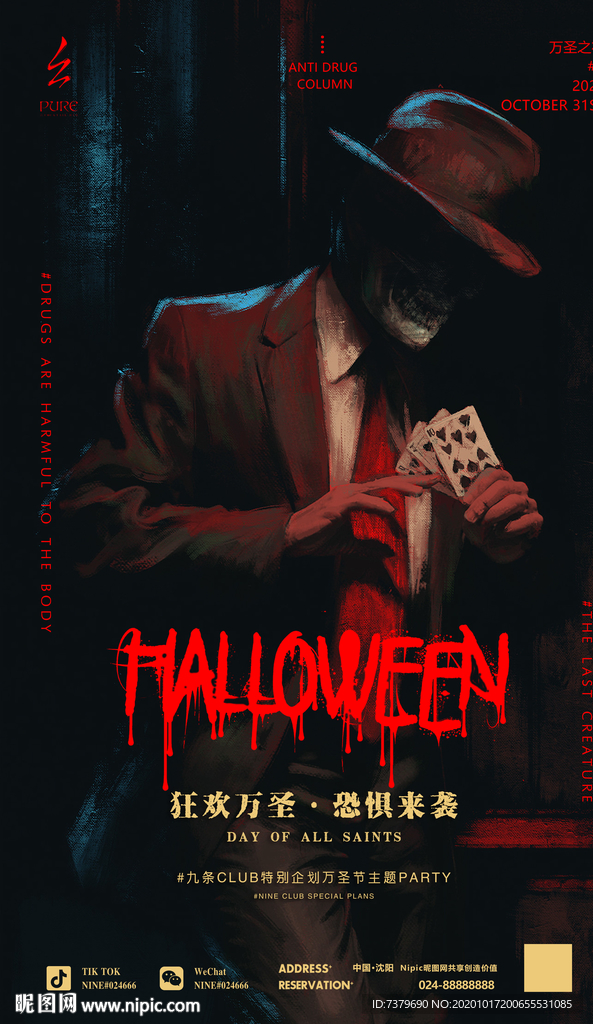 酒吧KTV万圣节夜店派对海报