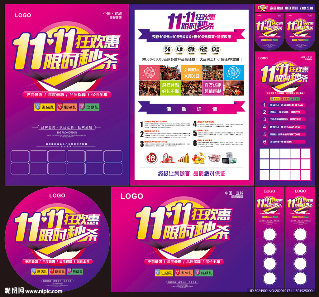 双11狂欢惠限时秒杀图片