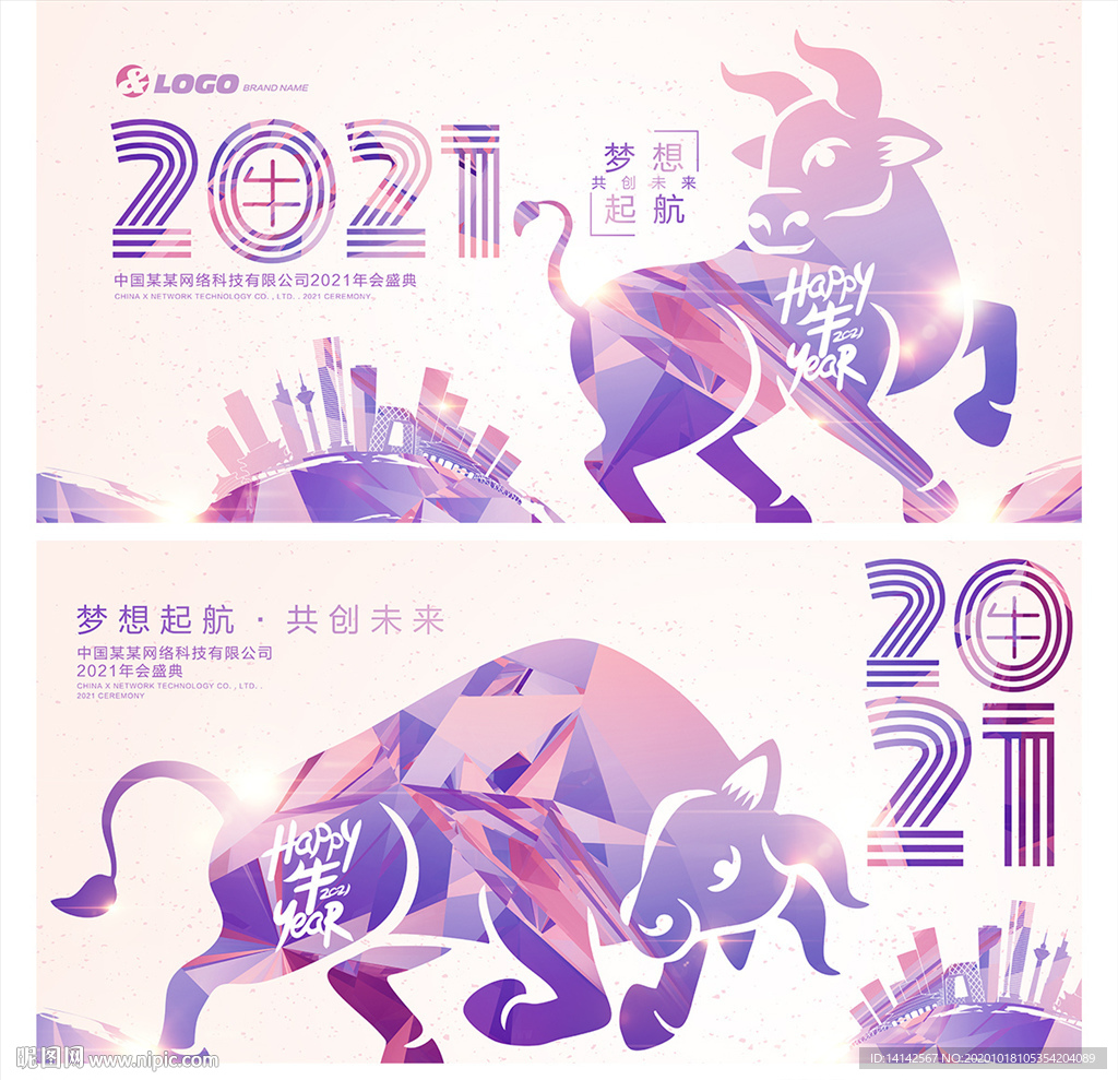 2021牛年