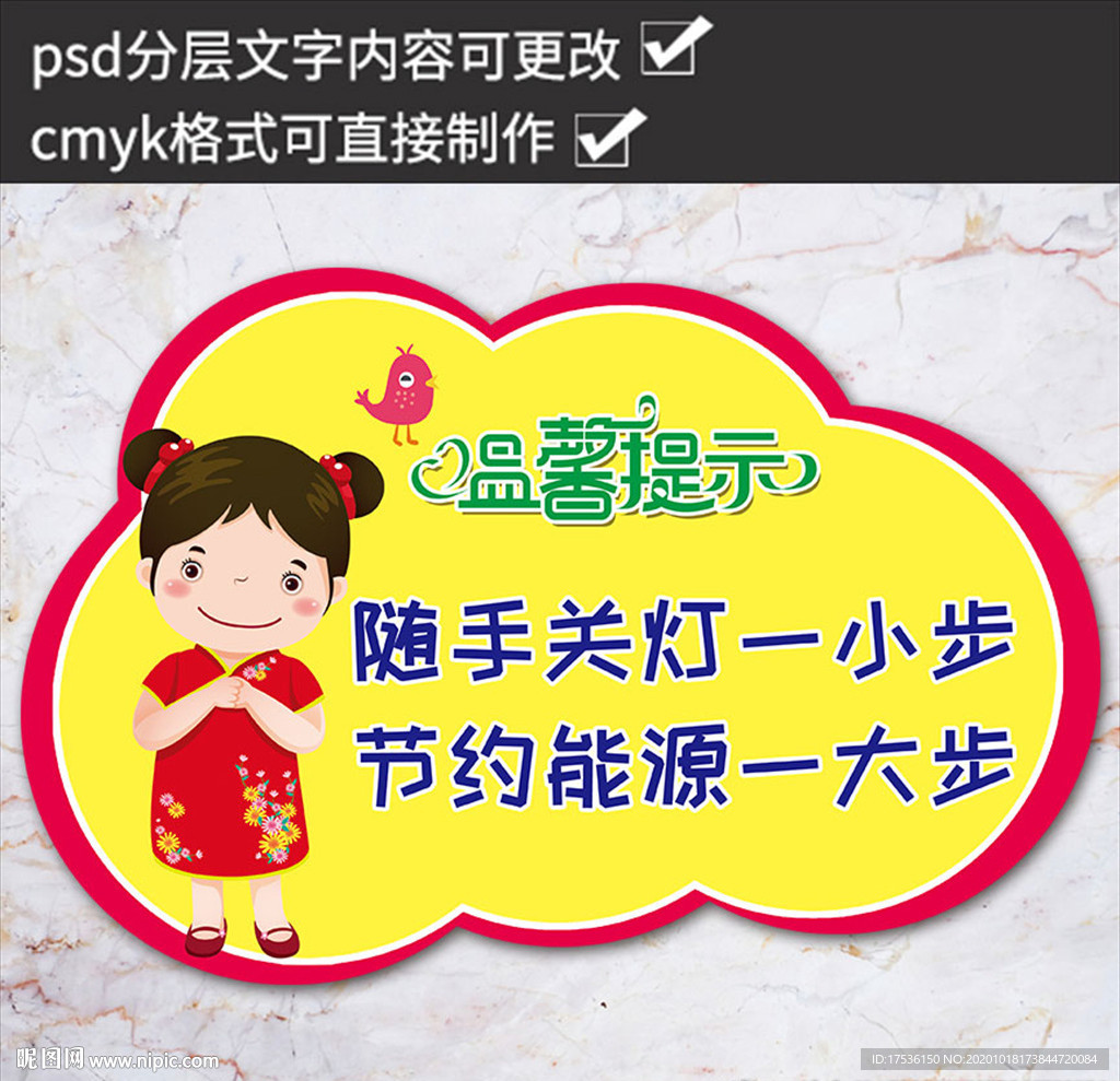 小学幼儿园托管班温馨提示贴纸