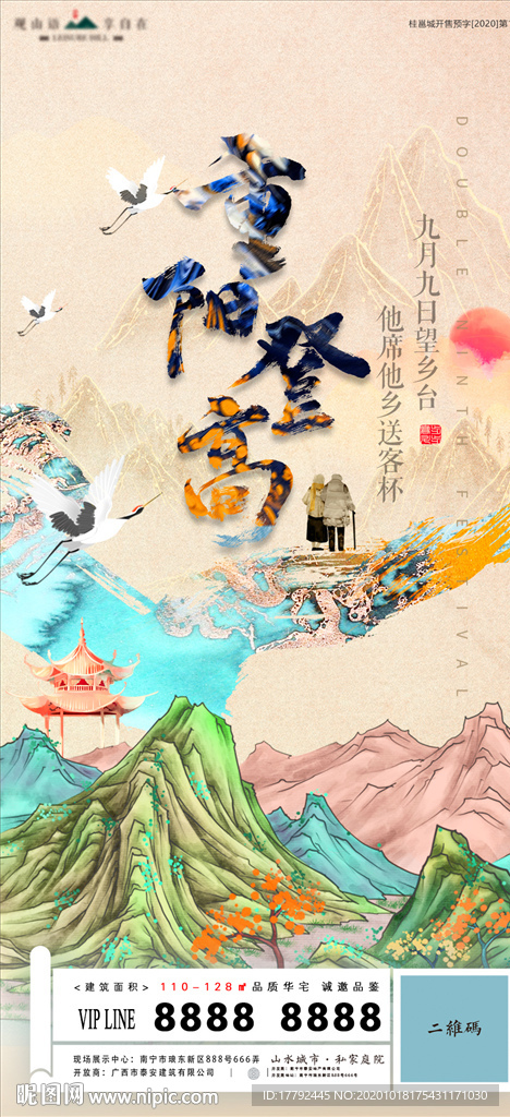 重阳节国风山水意境地产海报